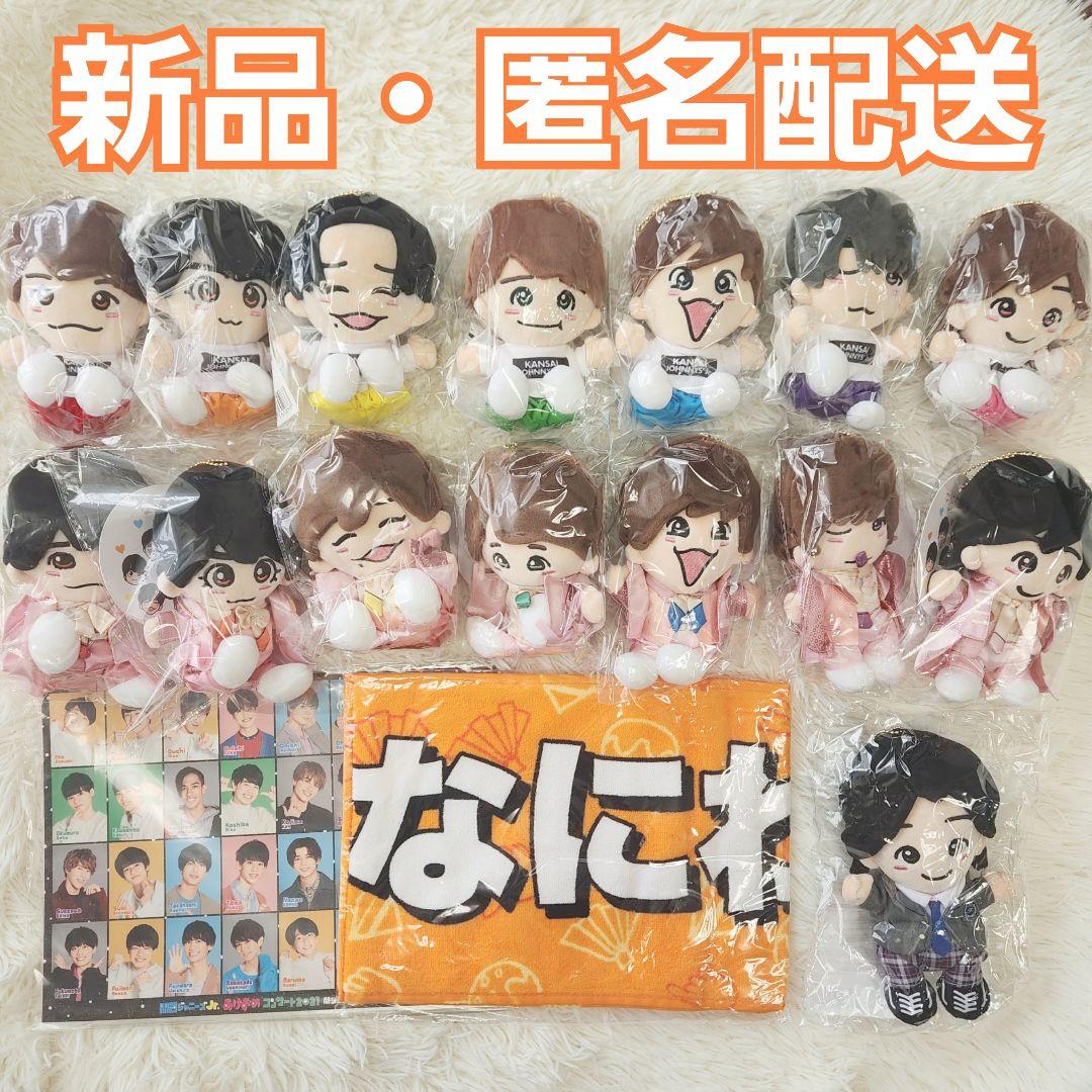 ꒰ 新品・匿名配送 ꒱正規品　なにわ男子　ちびぬい　15体セット　第１弾　第２弾