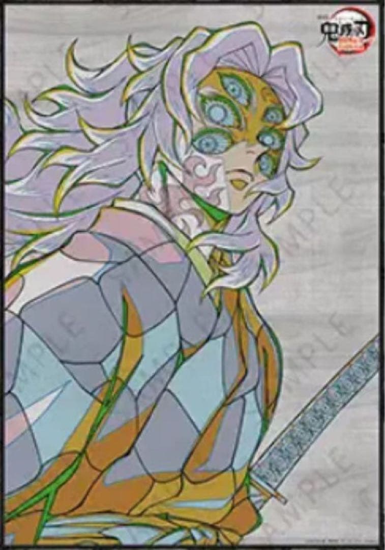 鬼滅の刃 ダイニング 無限城編 ティザー期 Wチャンス 原画ポスター 黒死牟