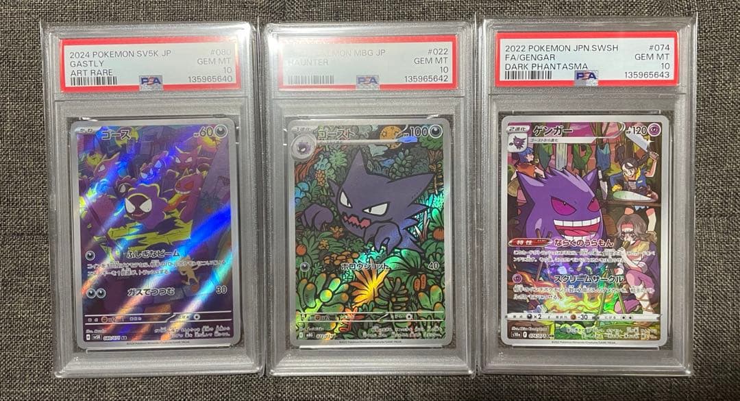 ゴース　ゴースト　ゲンガー　PSA10