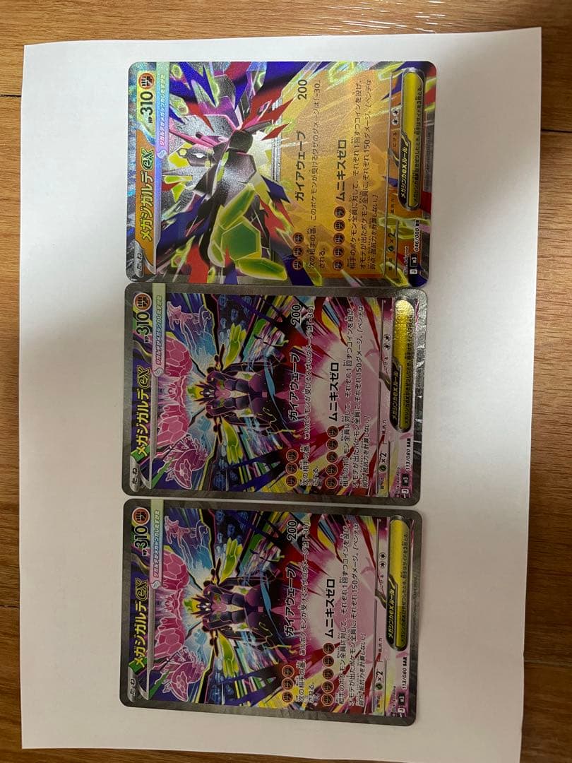 メガジガルデ　SAR 2枚セット　と メガジガルデ　SR 1枚