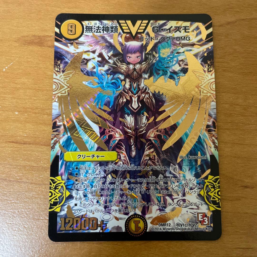 無法神類G・イズモ　金シク　(cシク）　1枚