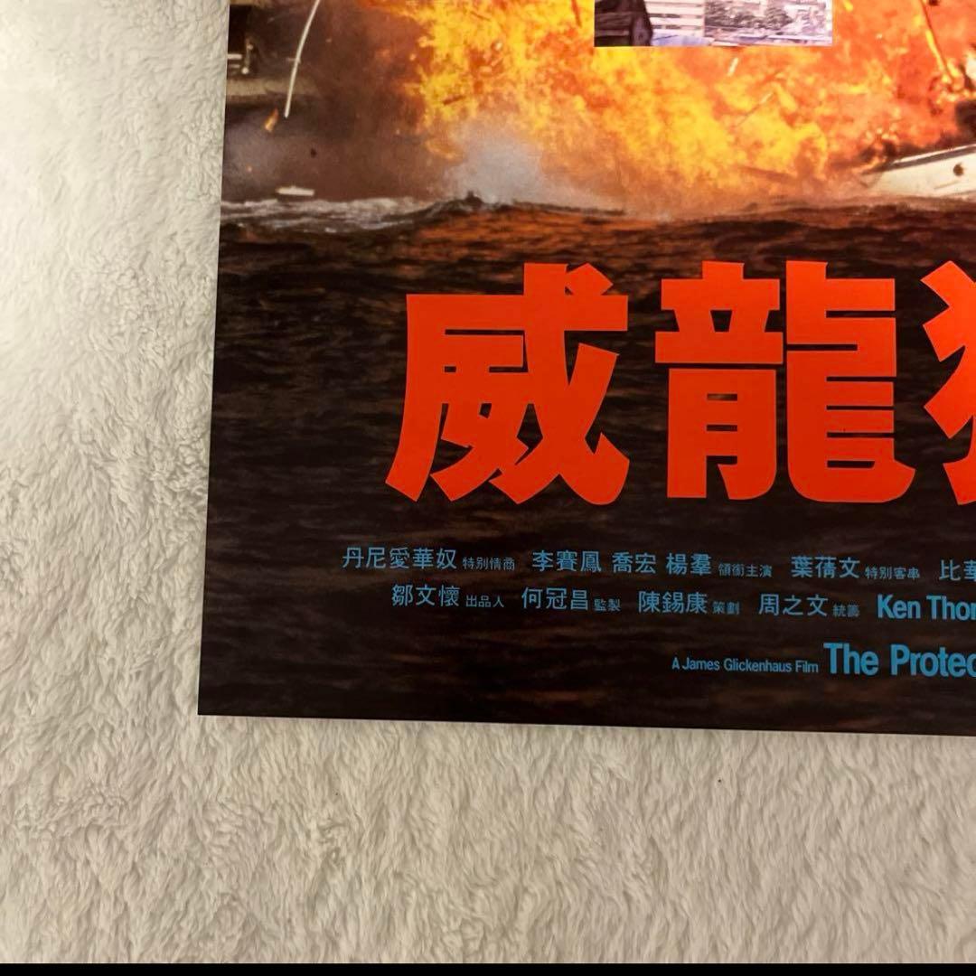 プロテクター　ジャッキーチェン　香港版ポスター　香港映画
