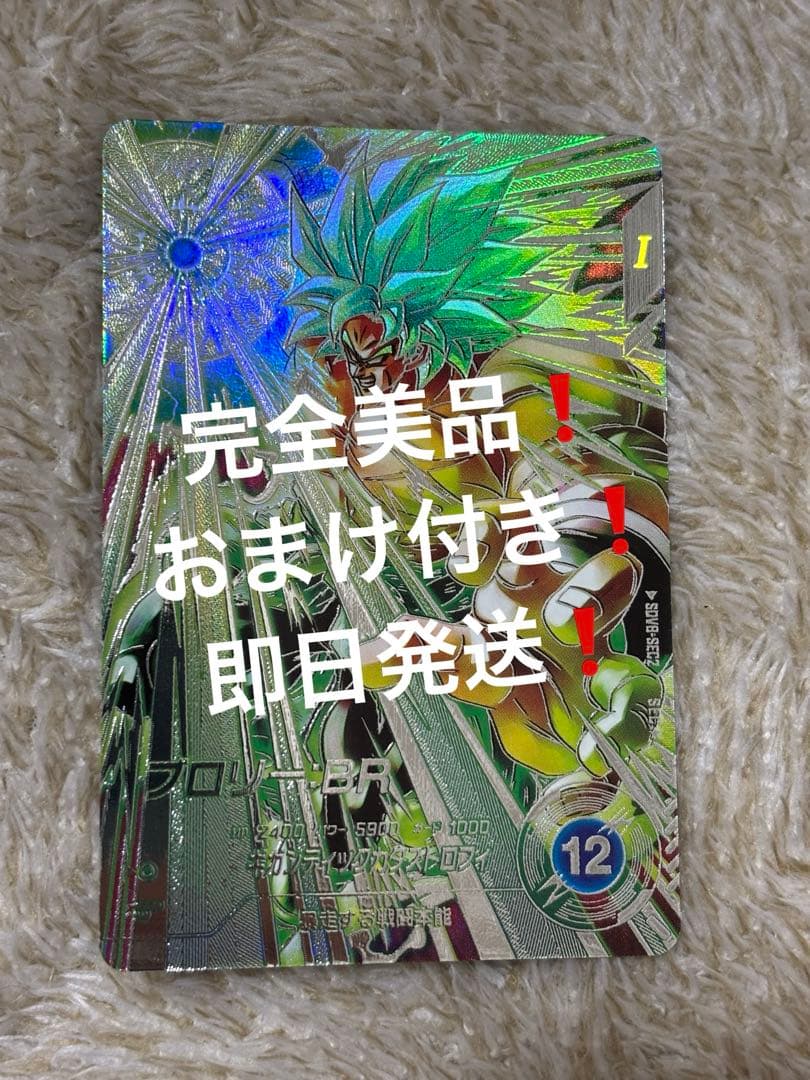 ドラゴンボールスーパーダイバーズ SDV8-SEC2 ブロリー:BR パラレル