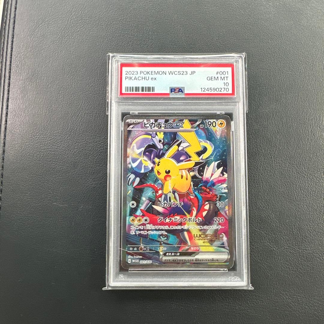 か*ち様 2023 ピカチュウex wcs23 psa10