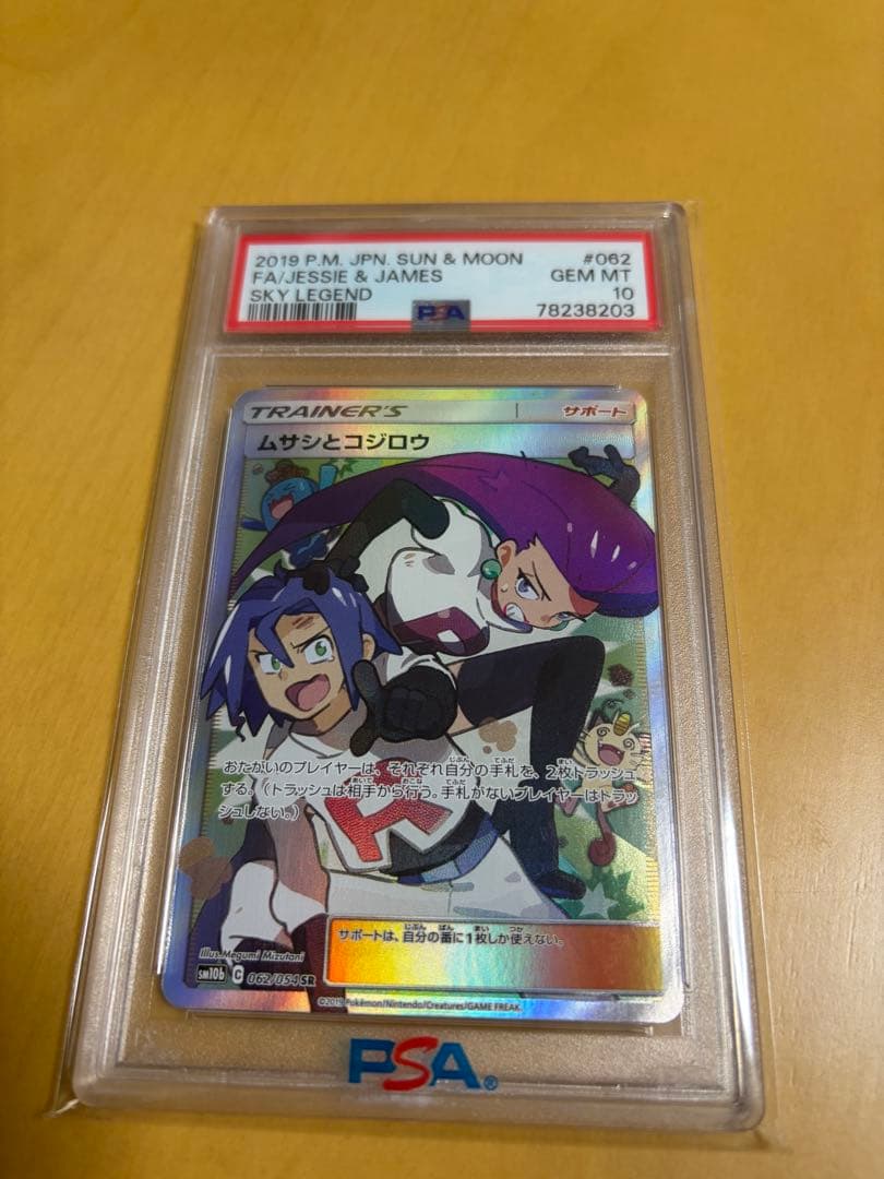 ポケモンカードゲーム　ムサシとコジロウ　SR PSA10