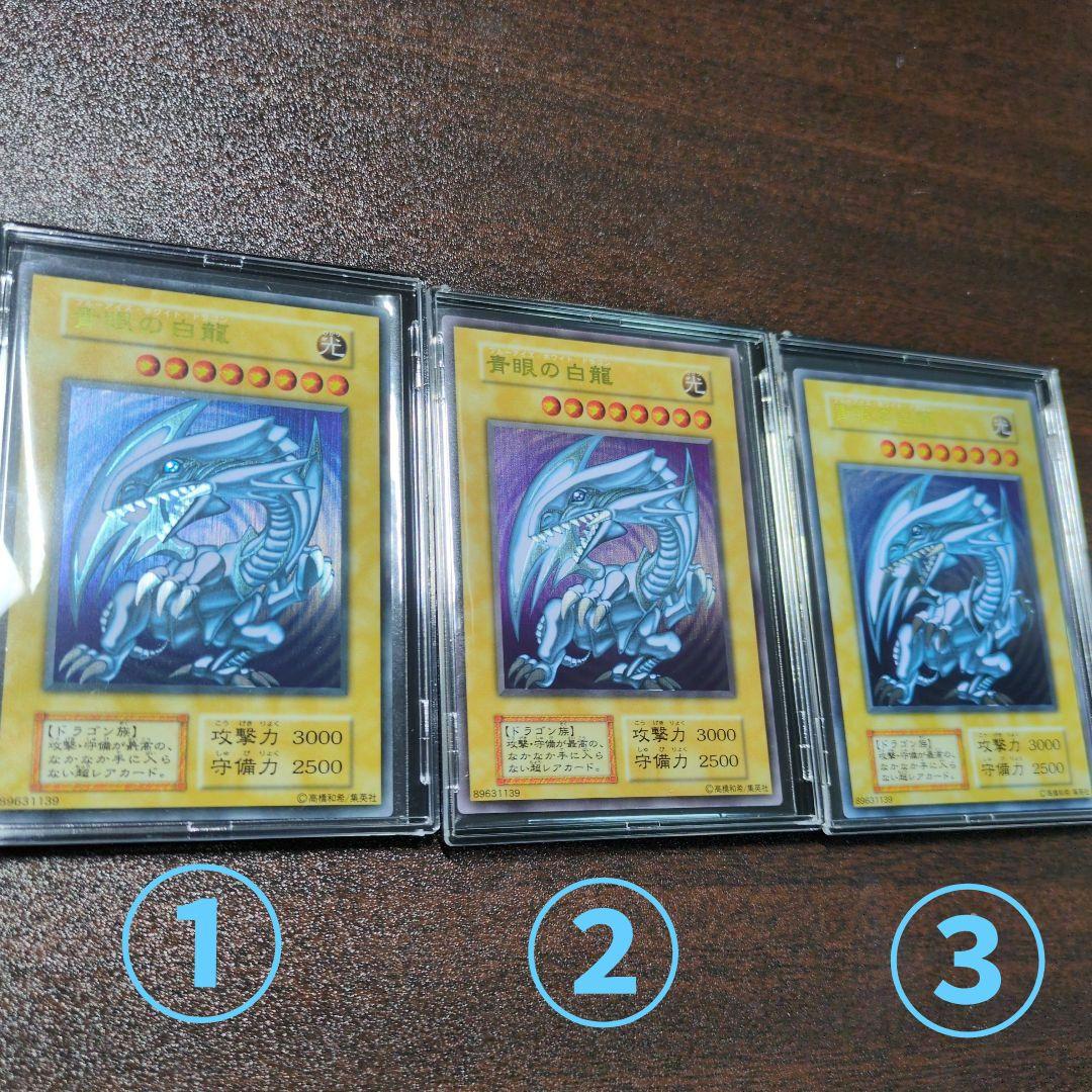 遊戯王 青眼の白龍 ウルトラレア ステンレス製 3枚セット