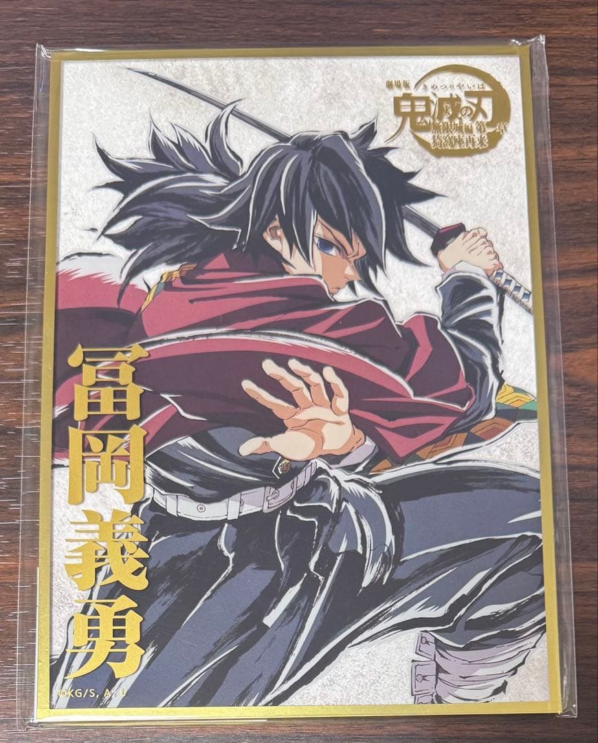 C107 鬼滅の刃　webshopくじ　B賞　アクリル色紙　冨岡義勇