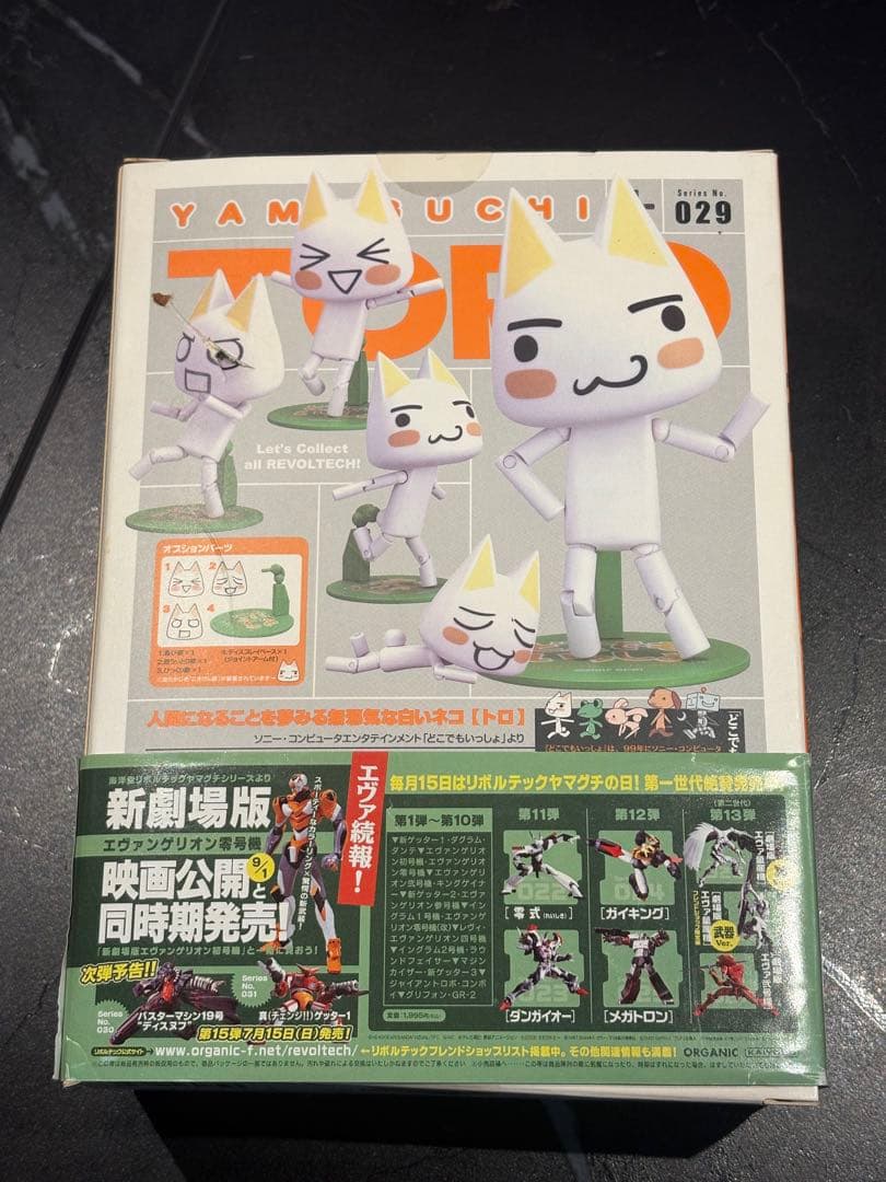 リボルテック　ヤマグチシリーズ 　どこでもいっしょ　トロ