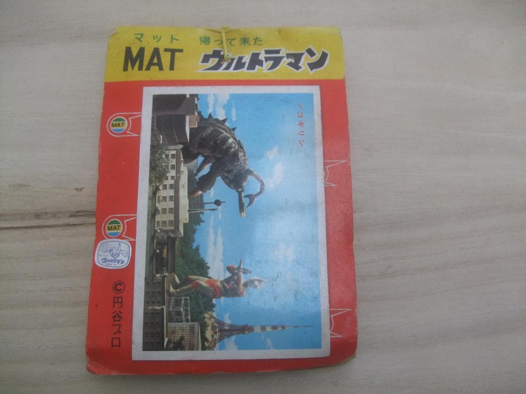 当時物★5円引きブロマイド30付未開封★MAT 帰ってきたウルトラマン