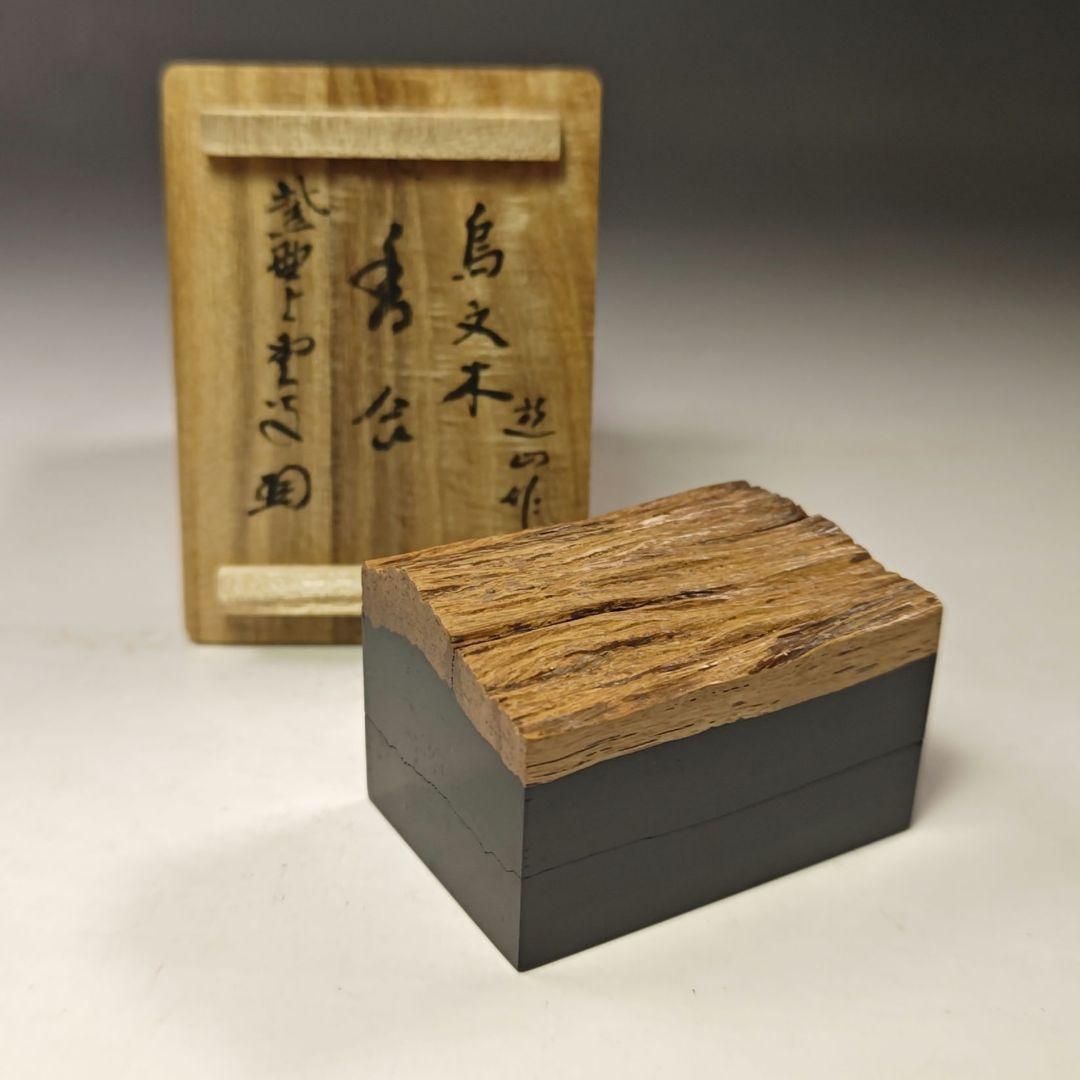 イ573 香合『西垣遊山作』『鳥文木　香合　大徳寺　三重野与雲　極箱』茶道具
