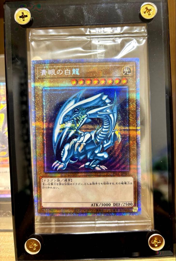 青眼の白龍　プリズマティックシークレットレア　未開封
