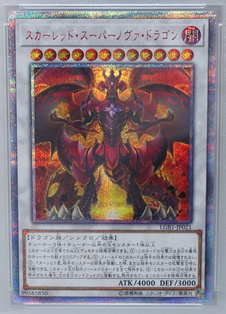 遊戯王 PSA10 完美品 20thシク スカーレッドスーパーノヴァドラゴン
