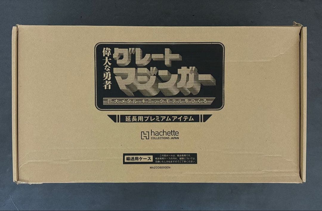 アシェット グレート マジンガー 延長用 プレミアム アイテム 週刊