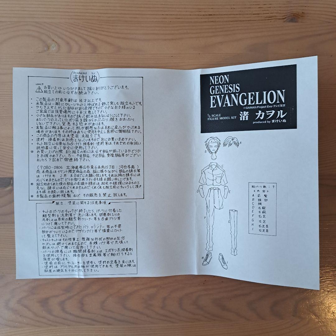 エヴァンゲリオン 1/5 カヲル ガレージキット
