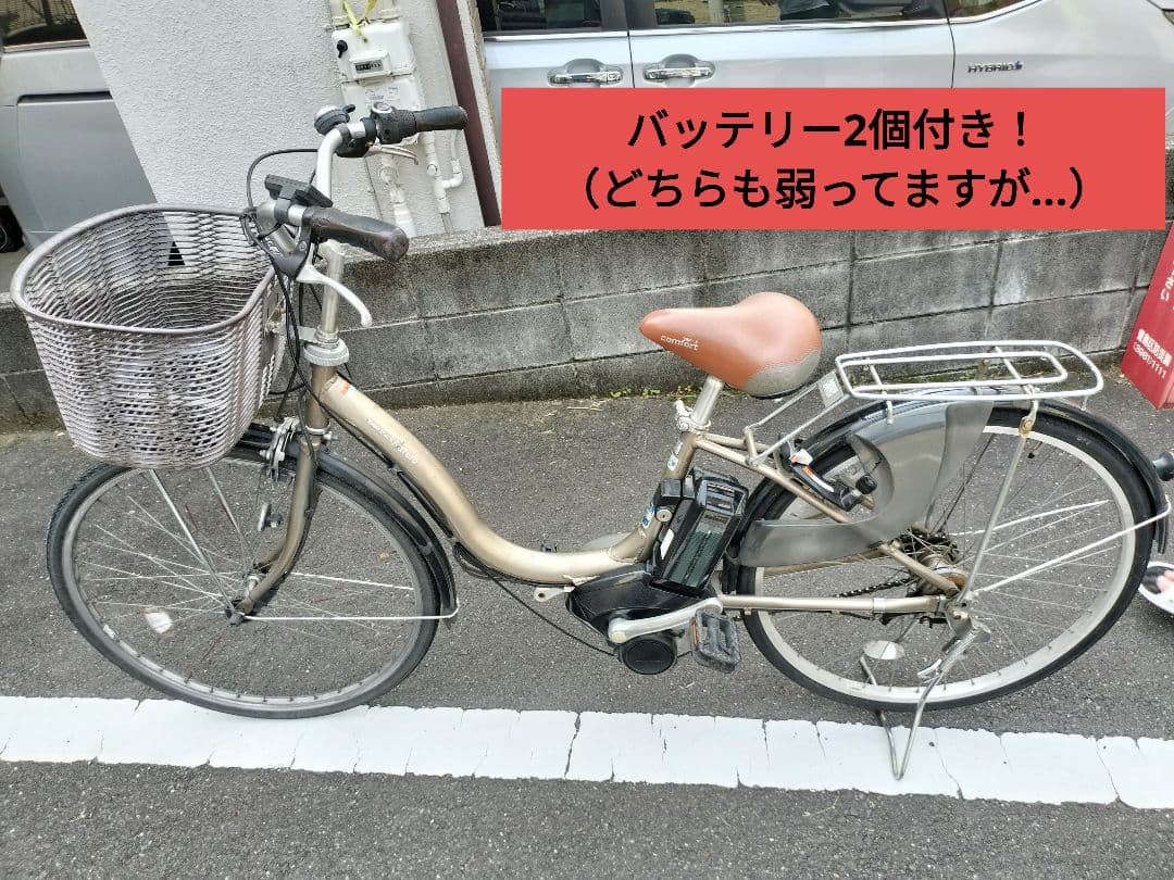 YAMAHA電動アシスト自転車　ナチュラ