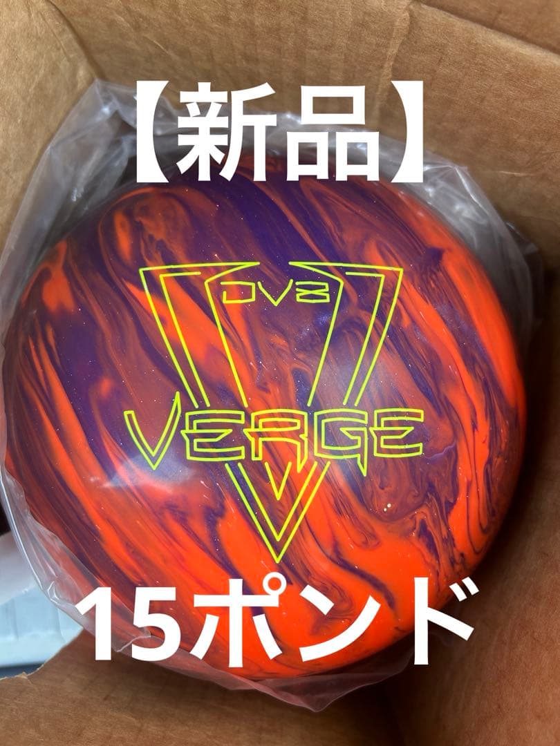 【新品】DV8 VERGE HYBRID ボウリングボール 15ポンド