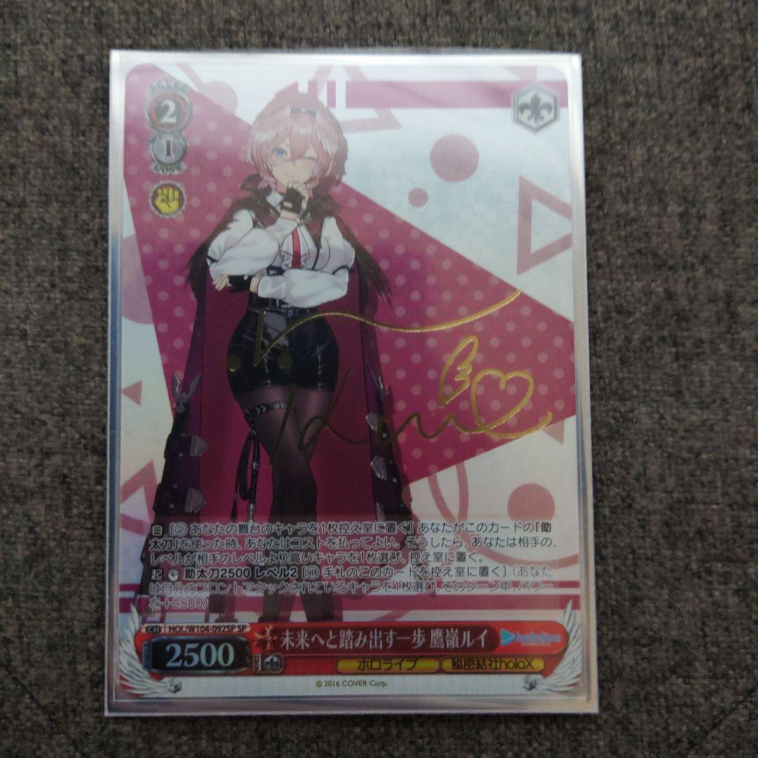 鷹嶺ルイ ヴァイスシュヴァルツSP