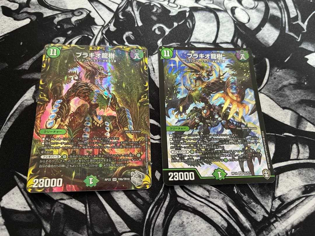 【当日中発送可能】デュエマ ブラキオ龍樹 2枚