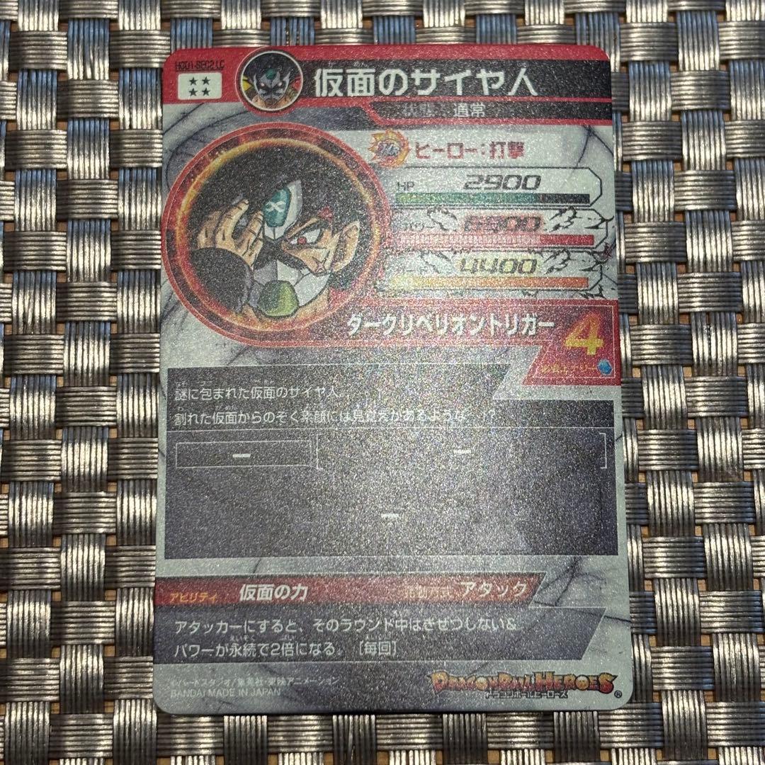 スーパードラゴンボールヒーローズ　HGD1-SEC2LC 仮面のサイヤ人