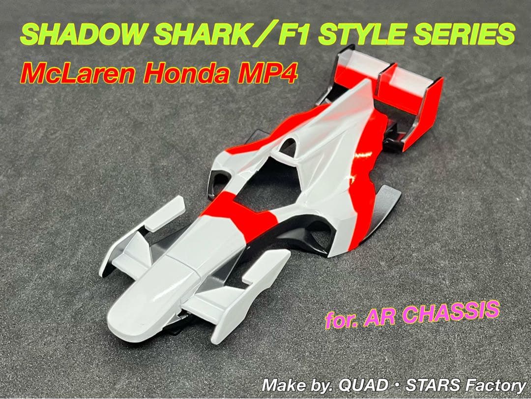 【ミニ四駆・塗装済みボディ】シャドウシャーク／F1スタイル　マクラーレンMP4