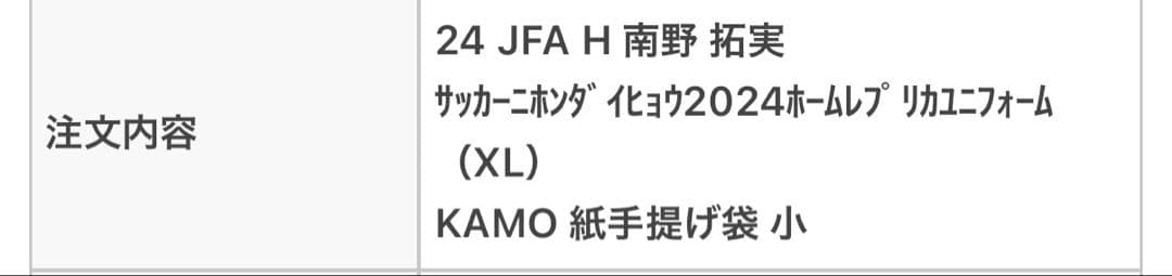 日本代表 南野拓実 レプリカユニフォーム 正規品 XL