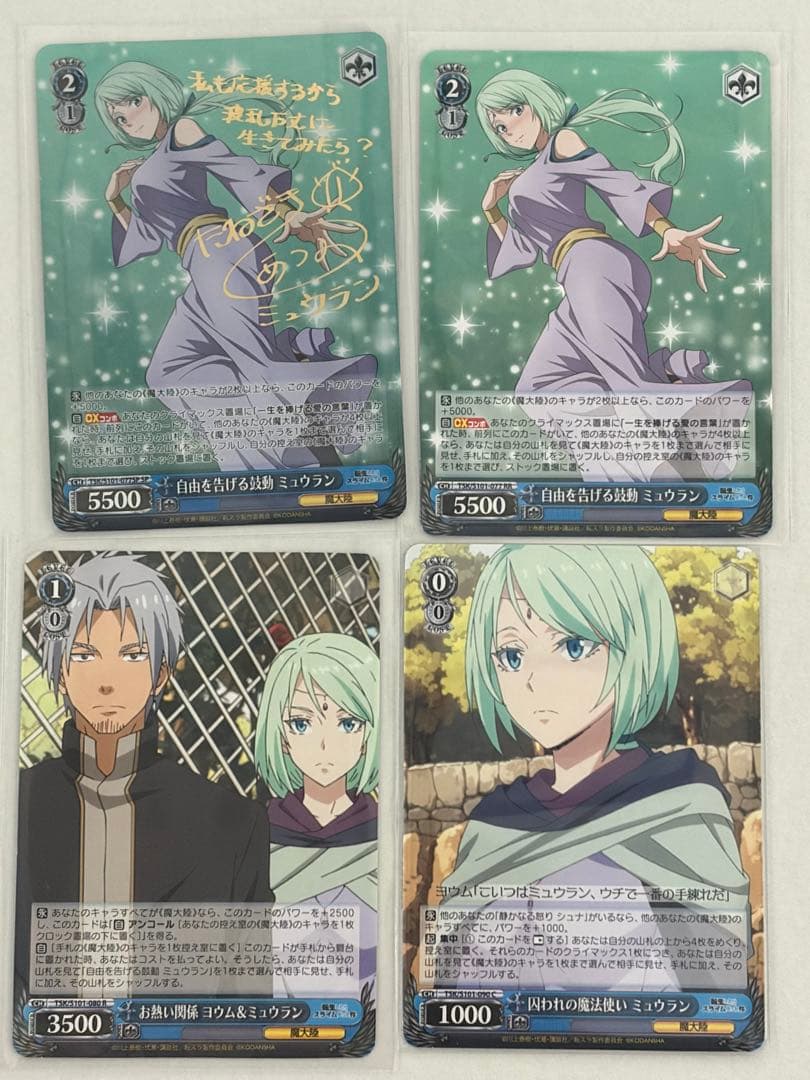 ヴァイスシュヴァルツ 転スラ 自由を告げる鼓動 ミュウラン SP＆RRセット