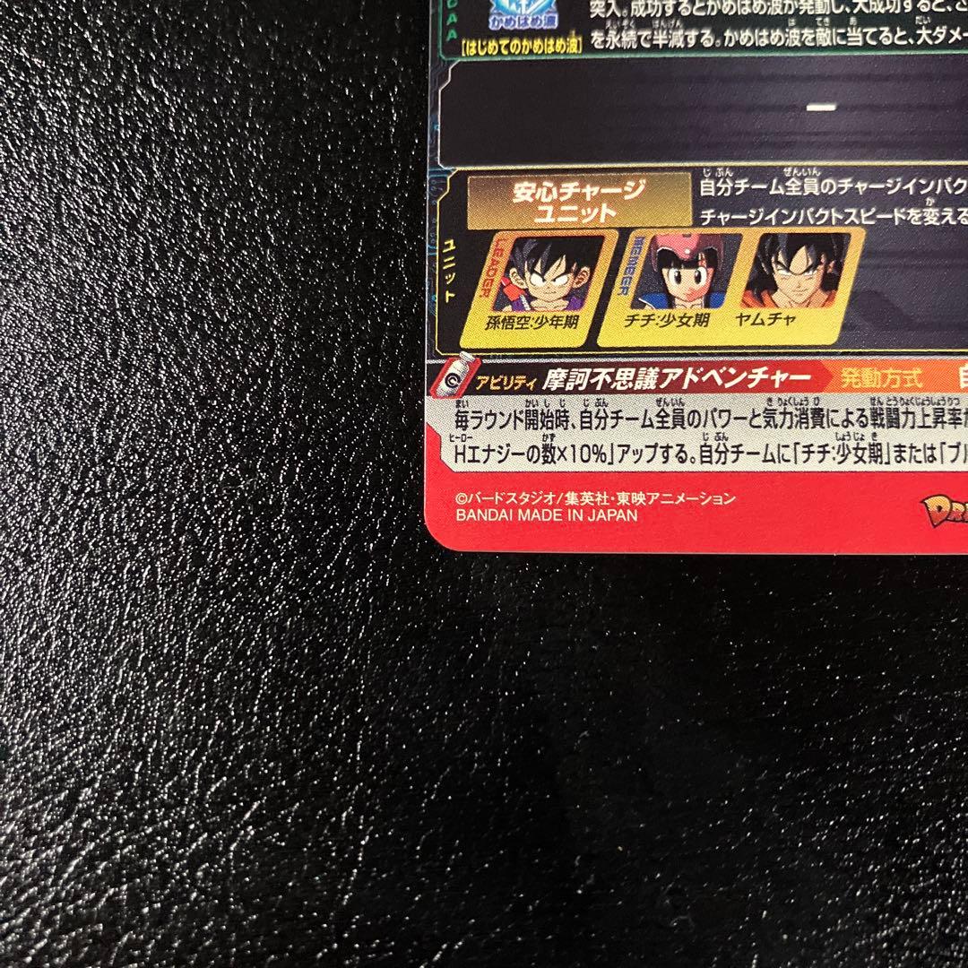 ugm5-asec 孫悟空少年期　um10-012 da 孫悟空少年期