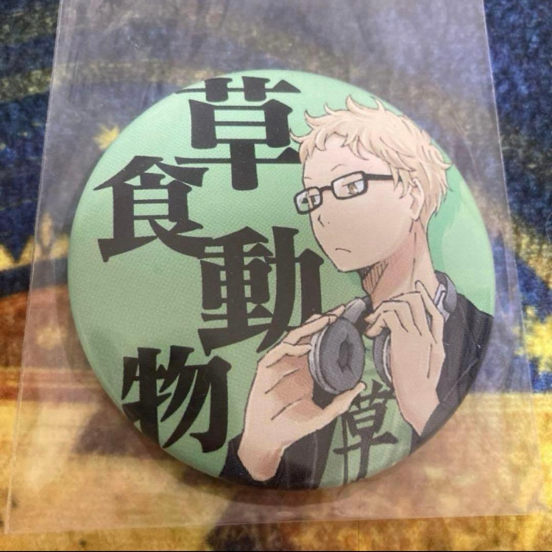 ハイキュー 四字熟語 月島蛍 缶バッジ