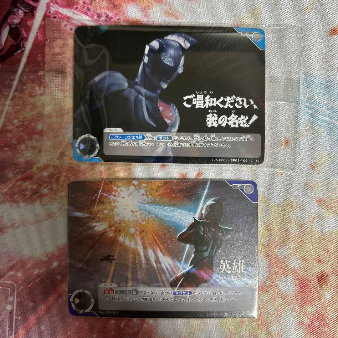 ウルトラマンカードゲームPR ・ご唱和ください、我の名を！ ・英雄-ヒーロー-