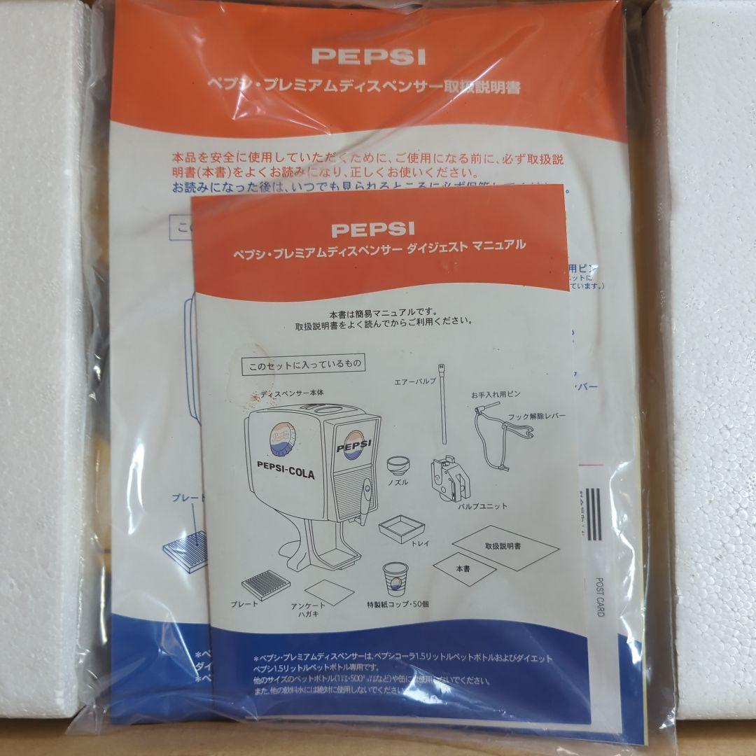PEPSI-COLA プレミアム　ディスペンサー 新品未使用　非売品