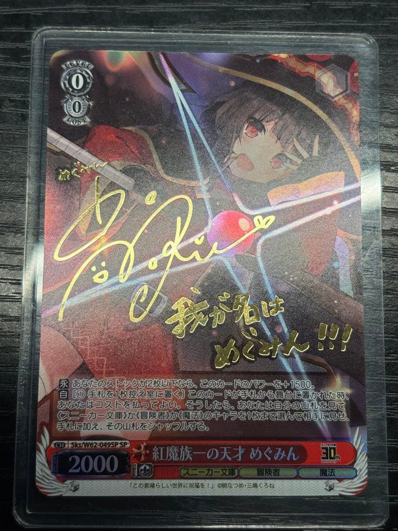 ヴァイス　紅魔族一の天才めぐみん　SP1枚