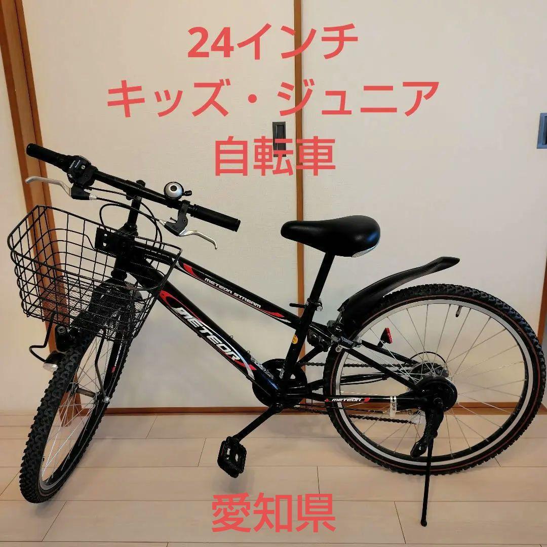 METEOR 子供用自転車 男の子 24インチ ブラック 前カゴ付き