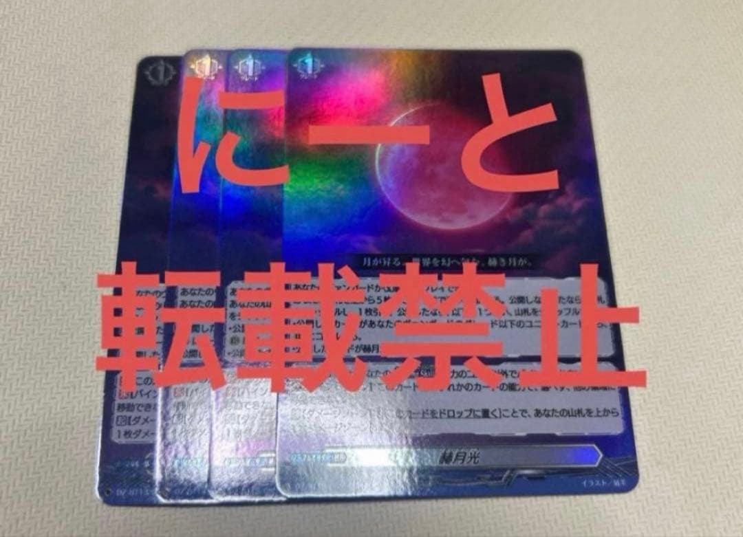 ④ ヴァンガード 幻真星戦 赫月光 RR 4枚