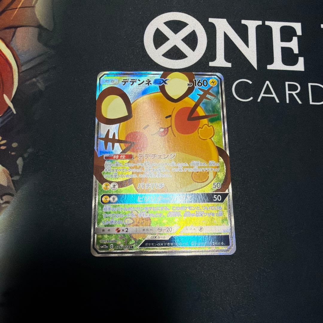 ポケモンカード　デデンネGX SR SA