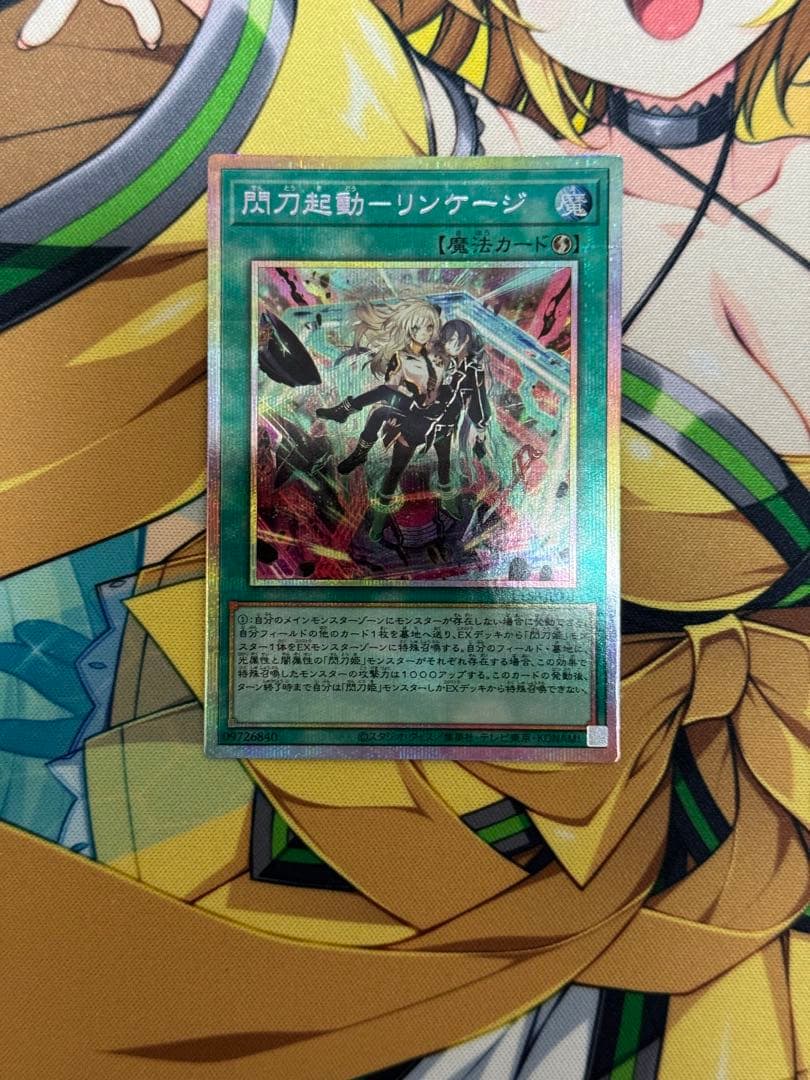 期間限定　閃刀姫－リンケージ プリズマティックシークレットレア 美品