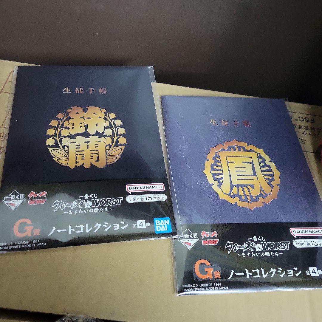 クローズ&WORST　一番くじ