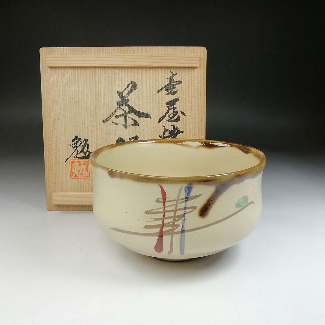 Ｔ５９　茶碗　『壷屋焼』『新垣勉』　共箱　抹茶碗　茶道具