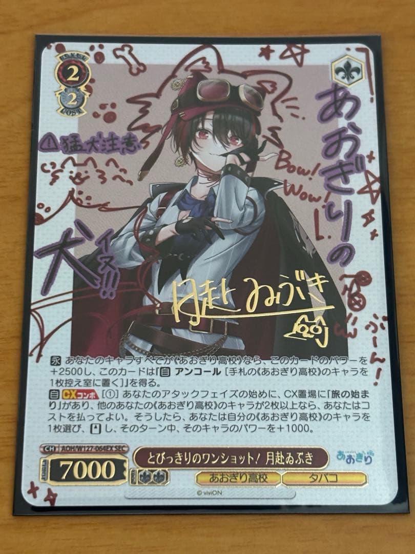 ヴァイス　あおぎり高校　とびっきりのワンショット！　月赴 ゐぶき　 sec