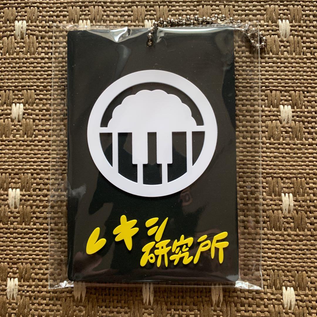 レキシ FC 非売品グッズ 池ちゃん 縄文土器 ハナレグミ 弥生土器