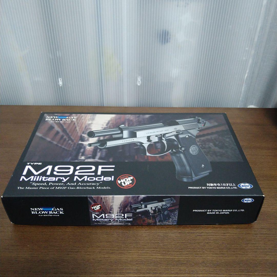 東京マルイ M92F ミリタリーモデル ガスブローバック