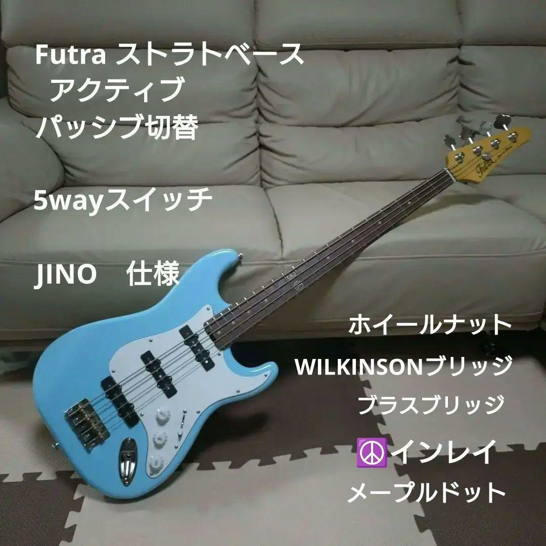 ☆価格交渉NG☆Futra ストラトベース