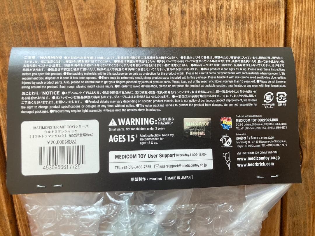 MATシリーズ ウルトラマンジャック「ウルトラマンタロウ」第52話登場Ver.