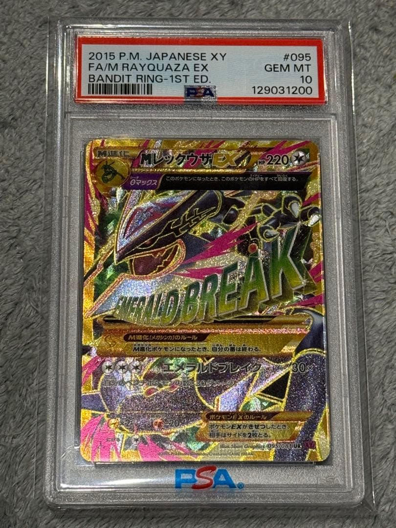 MレックウザEX UR XY7 095/081 PSA10