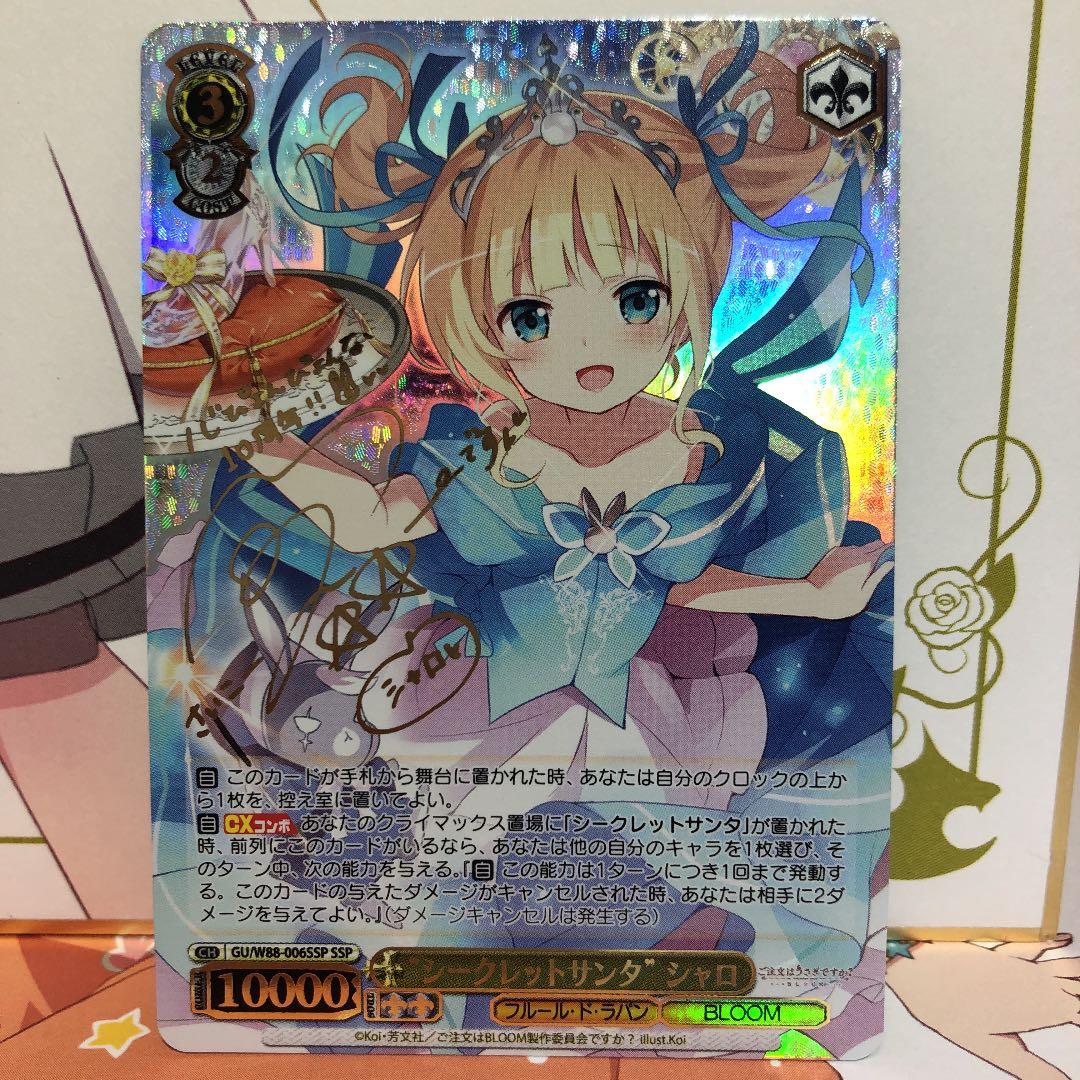 ヴァイスシュヴァルツ  “シークレットサンタ” シャロ　SSP サイン