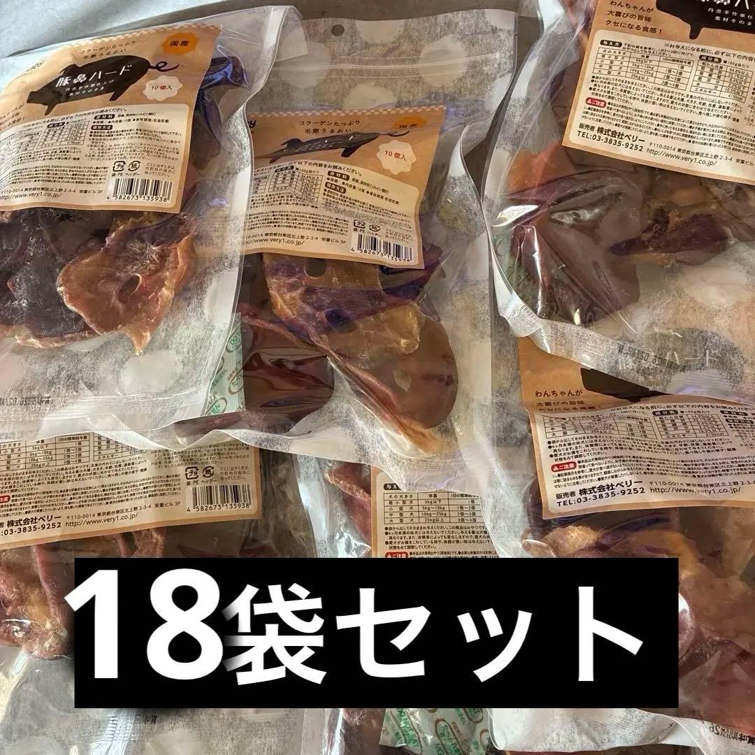 みこちゃんです。 豚鼻ハード 10個入り 18袋　国産