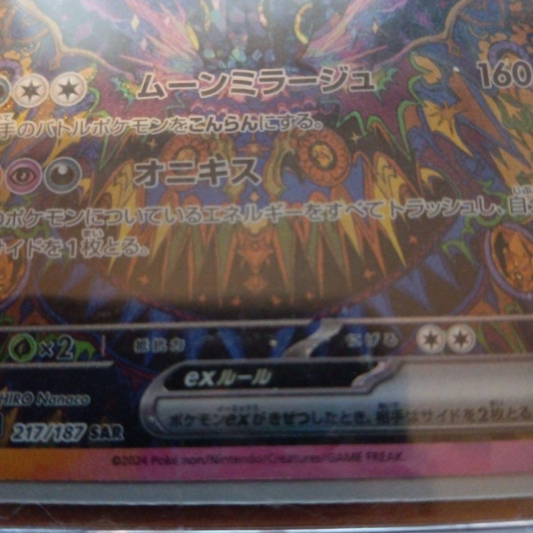 ポケモンカード ブラッキーSAR 217/187