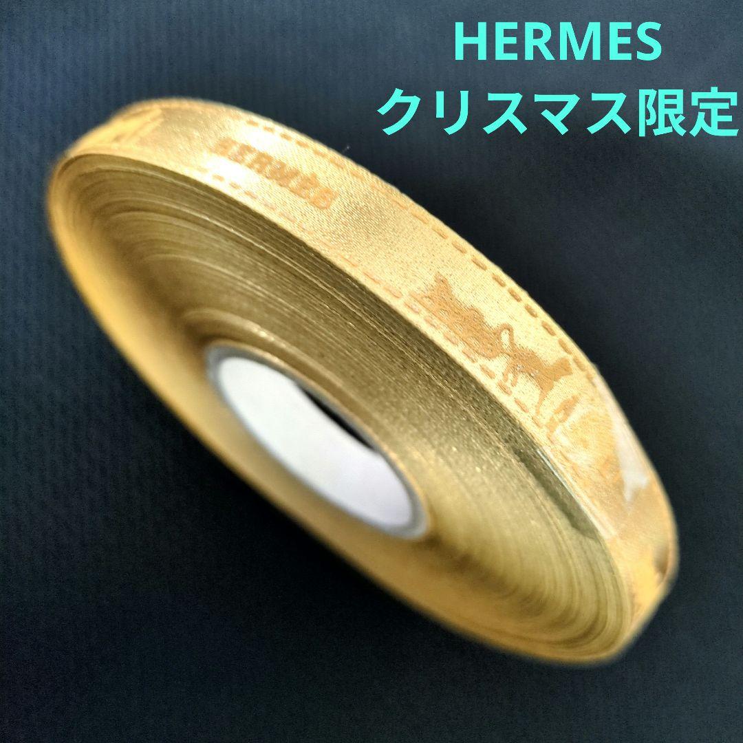 HERMES　クリスマス限定　NOELラッピングリボン　ゴールド