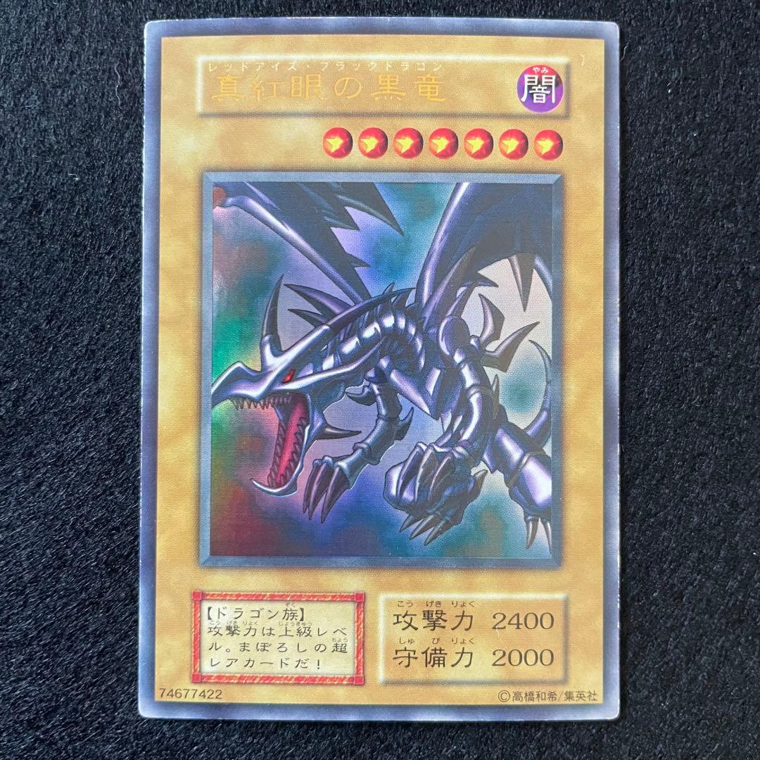【遊戯王】真紅眼の黒竜 ウルトラ