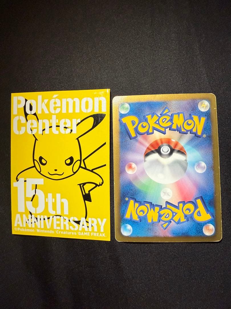 ピカチュウ 15周年記念 トレーディングカード