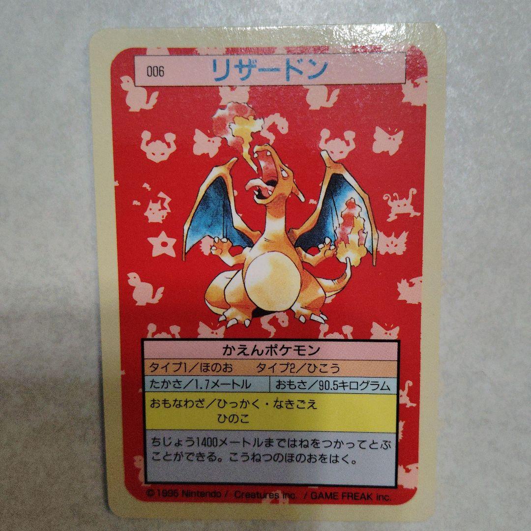 リザードン 006 ポケモンカード トップサン　裏青